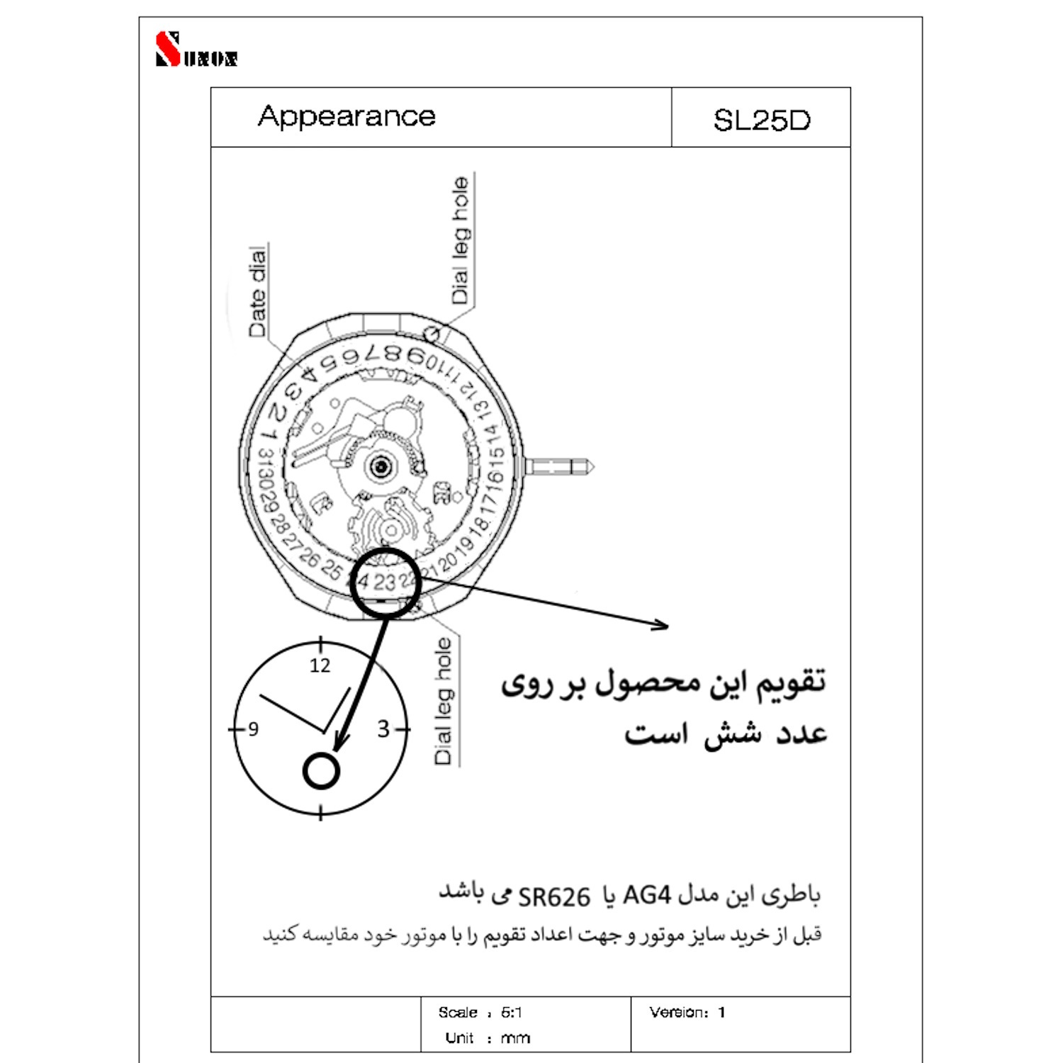 موتور ساعت مچی سونون مدل SL25D-6 تقویم رو شش